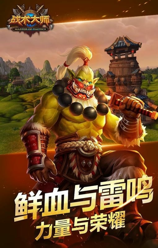战术大师官方版