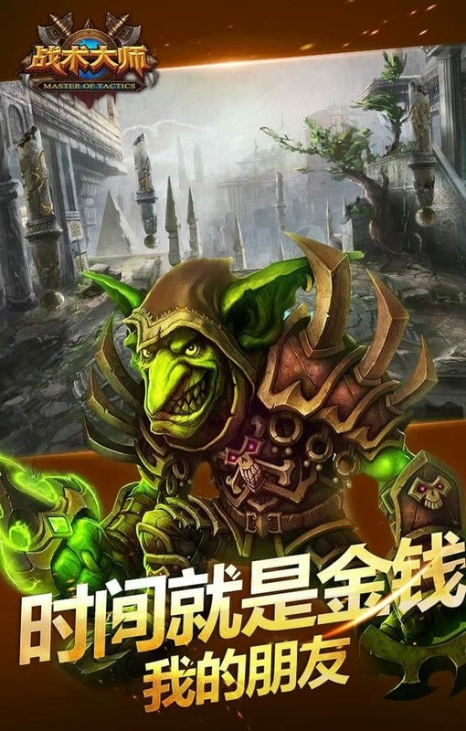 战术大师官方正版截图1
