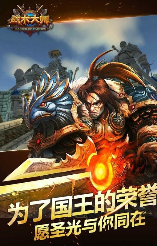 战术大师官方正版截图2