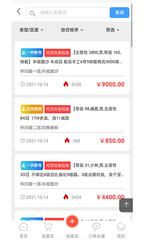 逆光代售游戏交易平台截图1