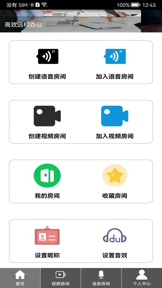 room会议软件下载