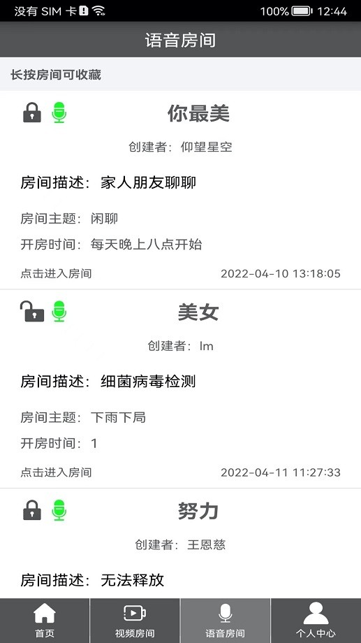 room会议官方版截图3