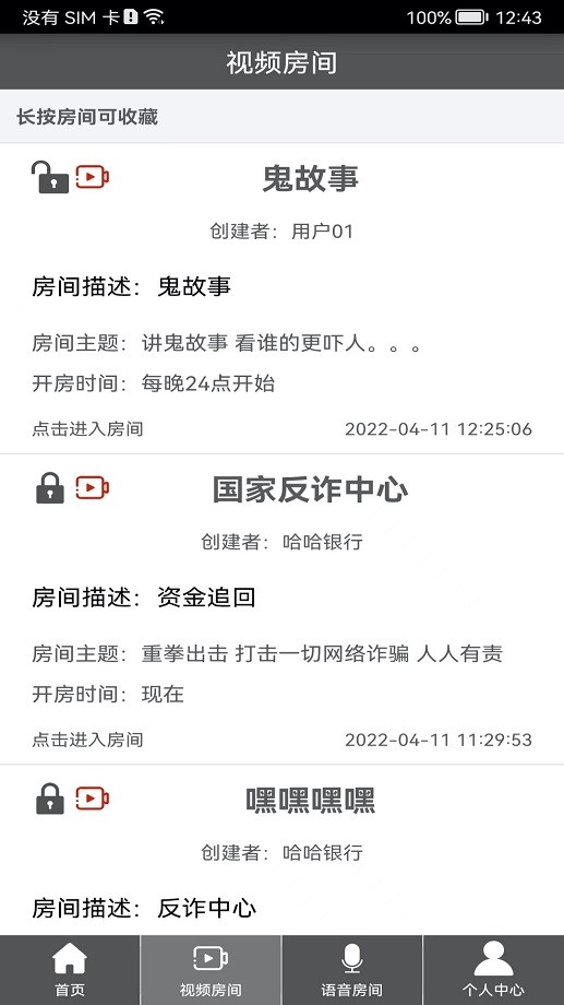 room会议官方版截图4