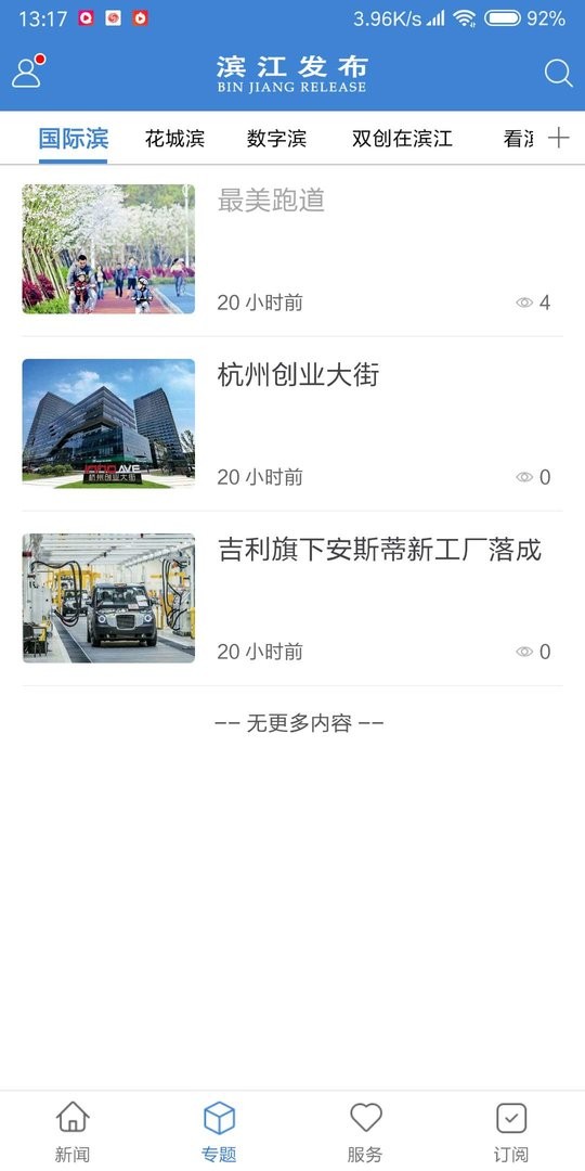 滨江发布app下载