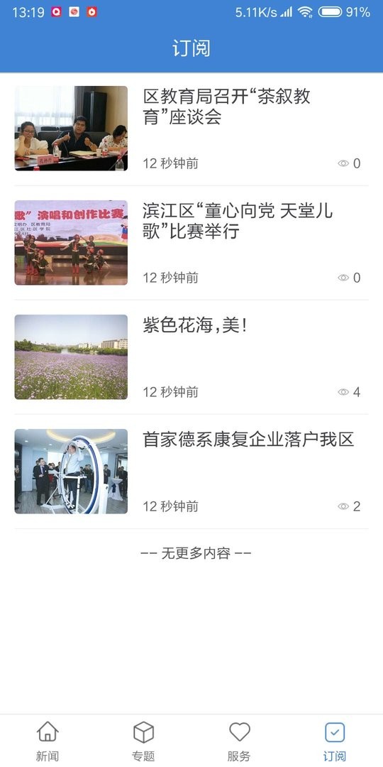 滨江发布官方版截图2