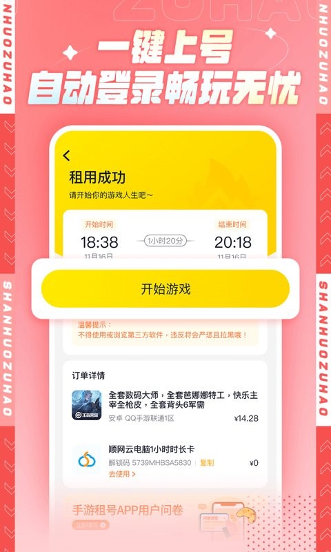 山火租号app下载