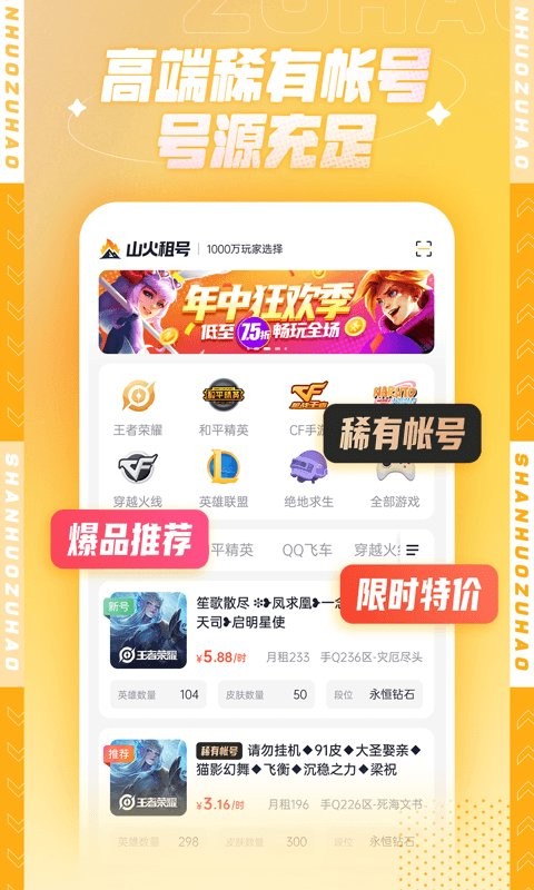 山火租号平台截图1