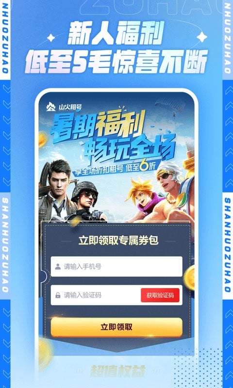 山火租号平台截图2