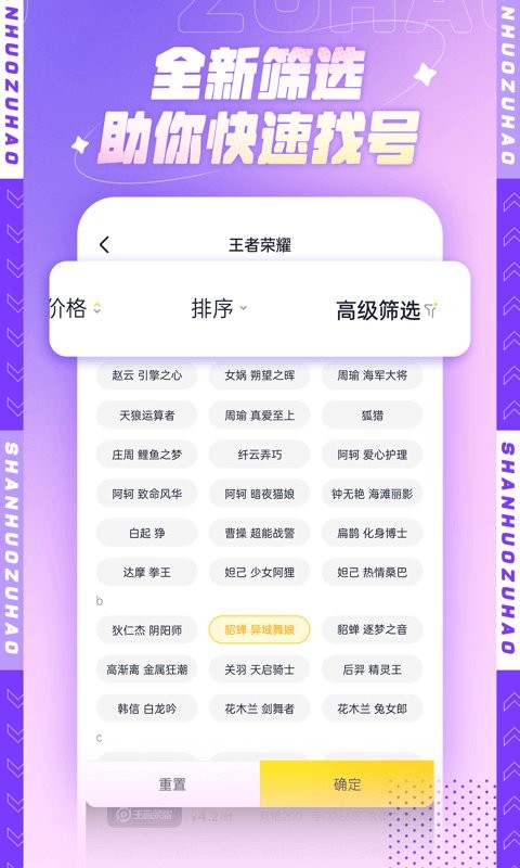 山火租号平台截图3