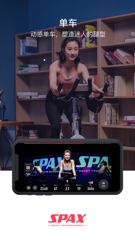 SPAX健身软件截图2