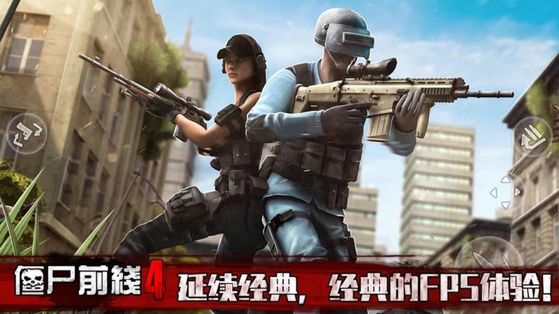 僵尸前线4中文版下载