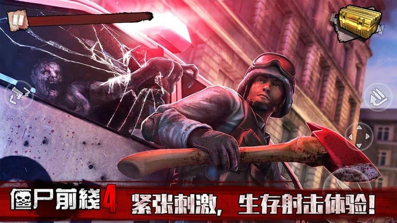 僵尸前线4手机版截图3