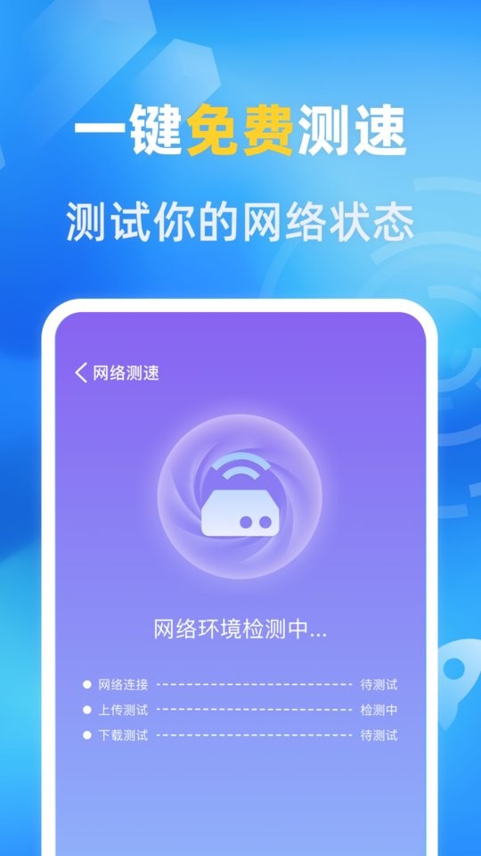 万能免费wifi下载安装