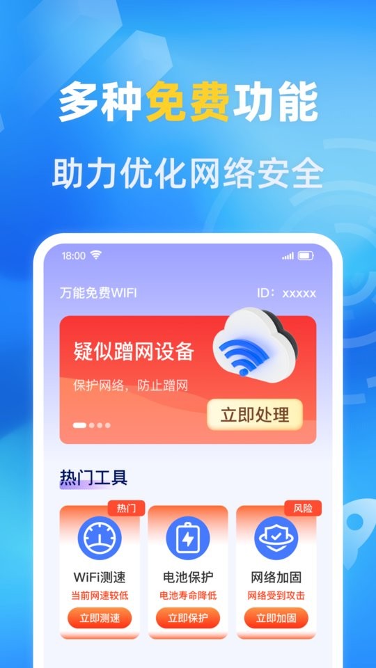 万能免费wifi2025最新版截图1