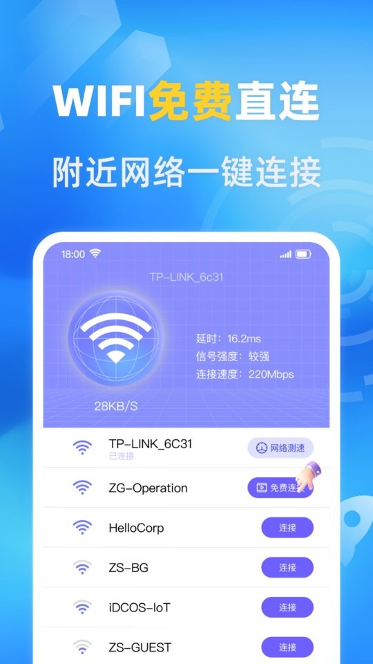 万能免费wifi2025最新版截图2