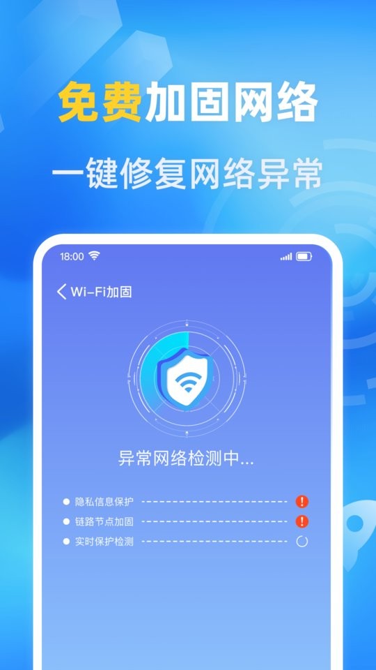 万能免费wifi2025最新版截图3