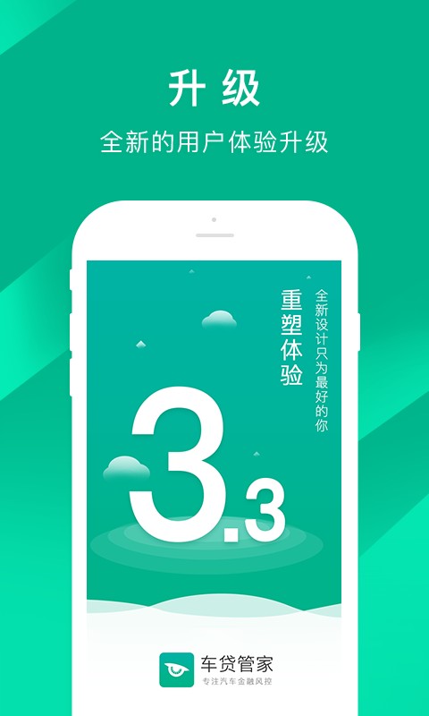 车贷管家app下载安装