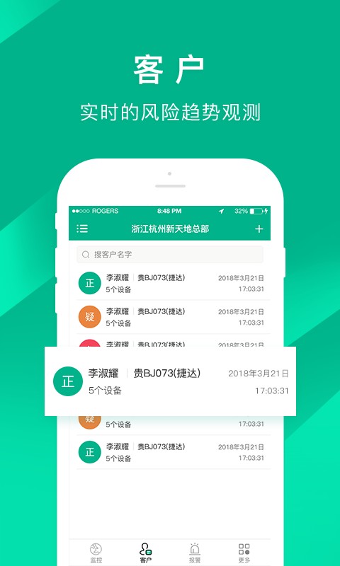 车贷管家gps官方版截图1