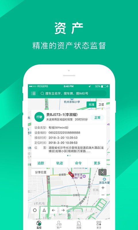 车贷管家gps官方版截图2