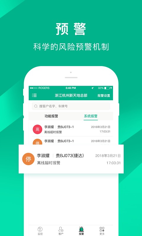 车贷管家gps官方版截图4