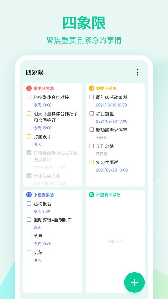 滴答清单app下载