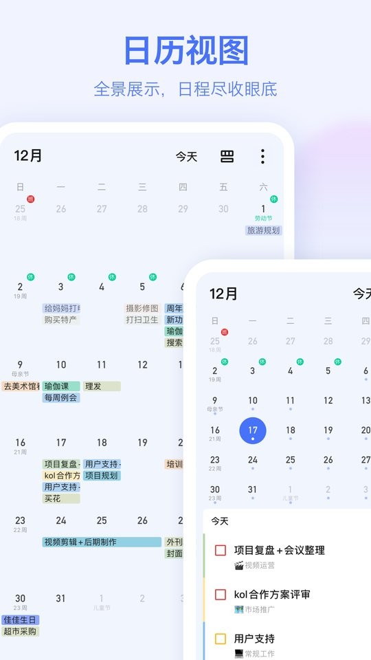 滴答清单免费版2025截图1