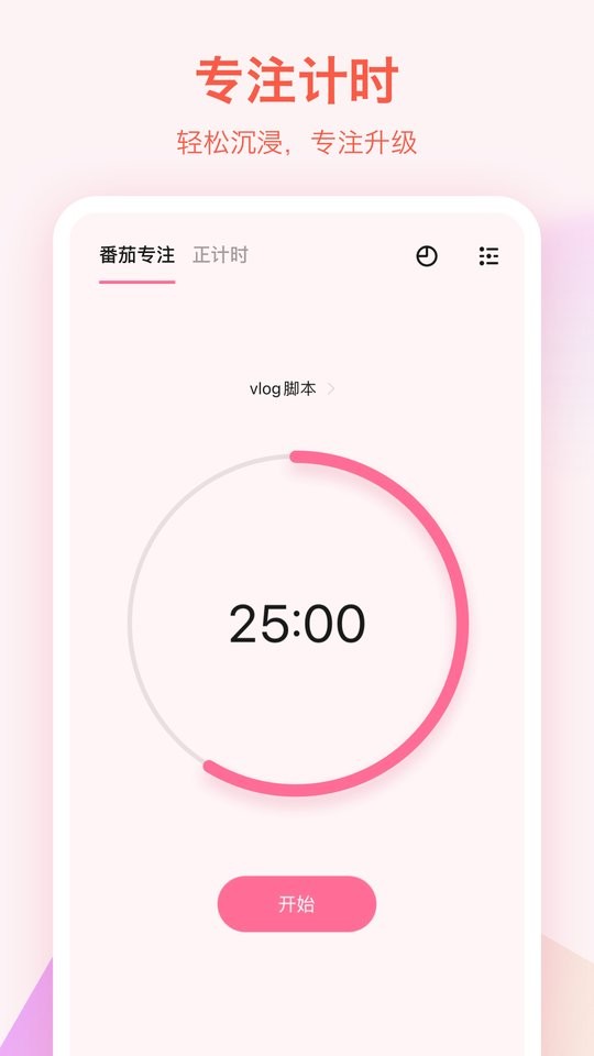 滴答清单免费版2025截图3