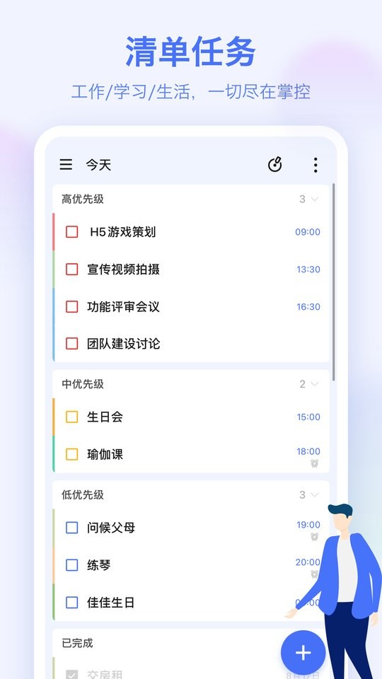 滴答清单免费版2025截图4