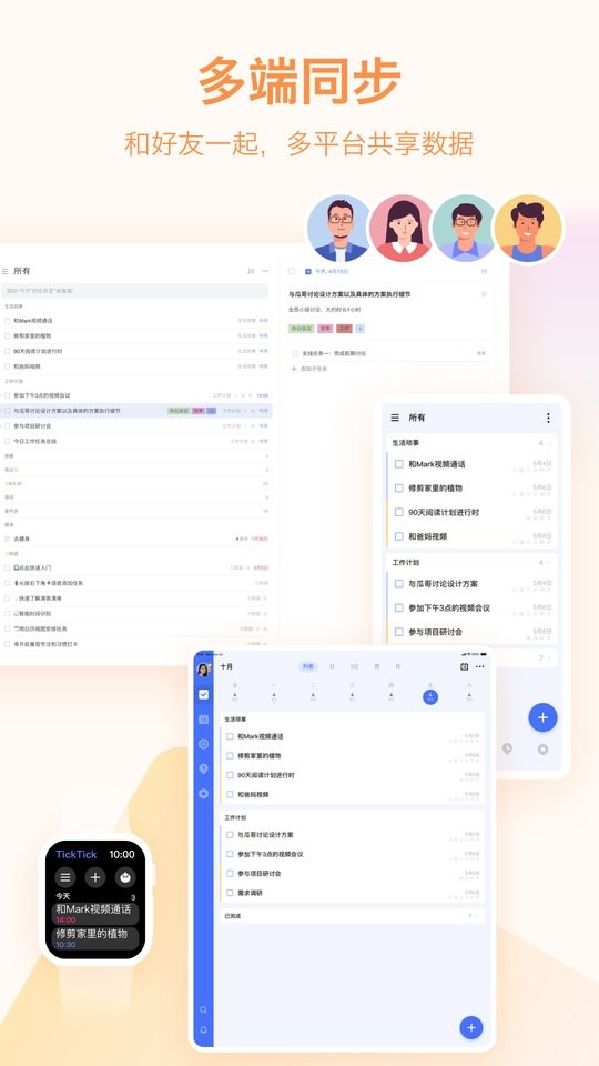滴答清单免费版2025截图5