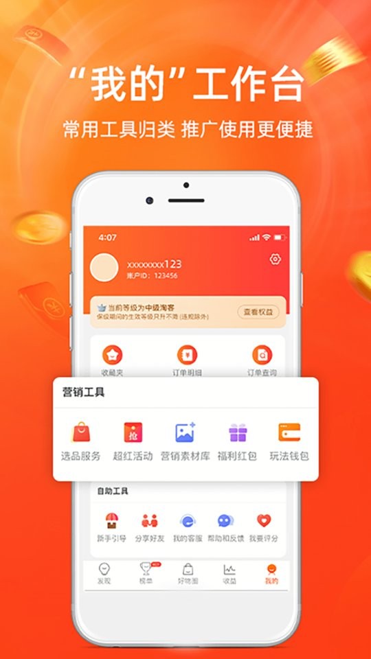 淘宝联盟最新版app下载