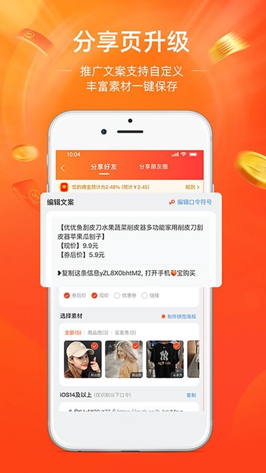 淘宝联盟手机版截图1