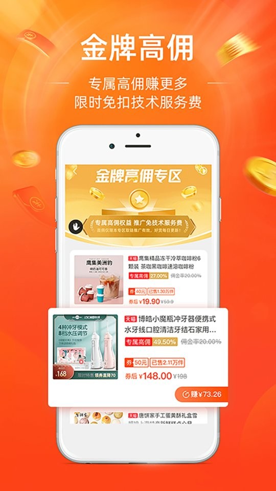 淘宝联盟手机版截图2