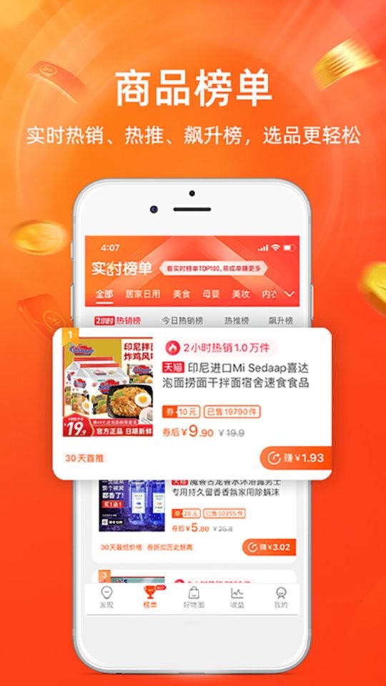 淘宝联盟手机版截图3