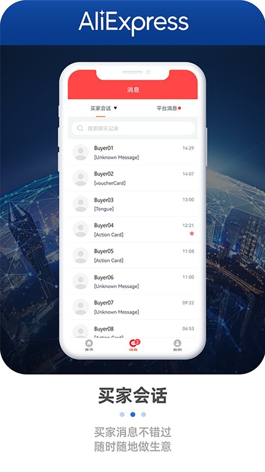 速卖通卖家app最新版本截图1