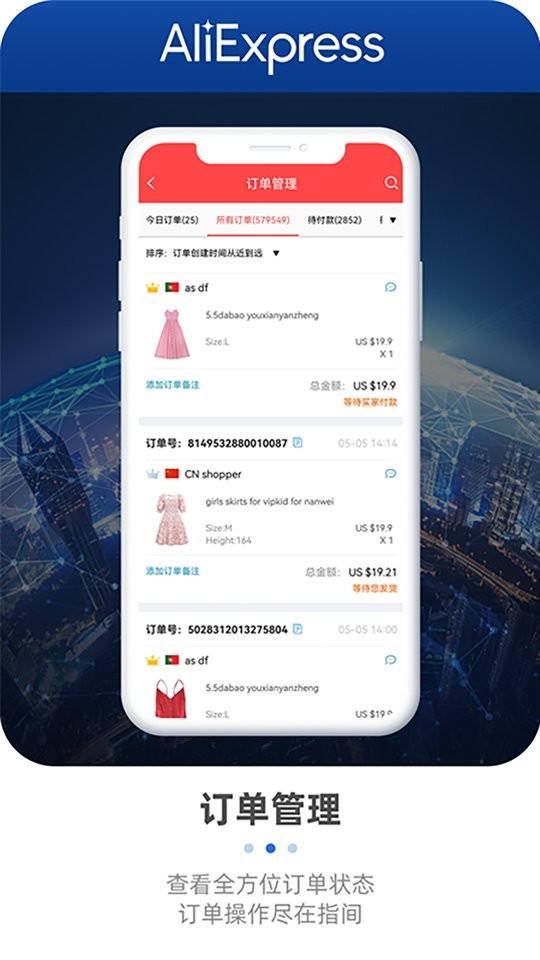 速卖通卖家app最新版本截图2