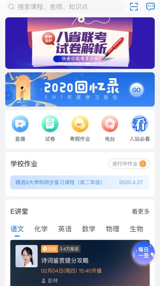 升学e网通手机客户端截图1