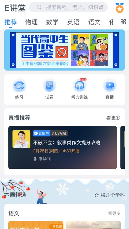 升学e网通手机客户端截图3