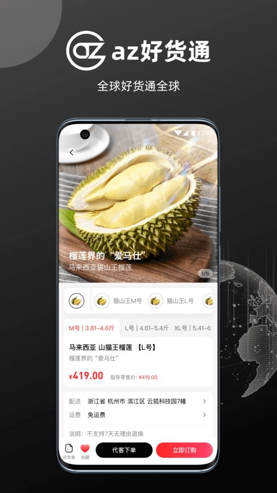 az好货通软件截图1