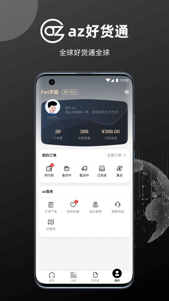 az好货通软件截图2