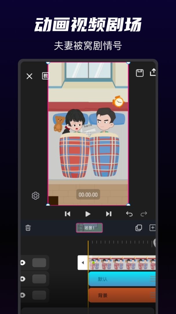 沙沙动画软件截图1