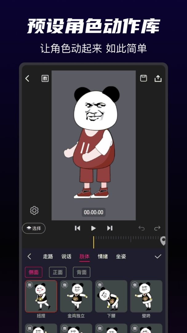 沙沙动画软件截图2