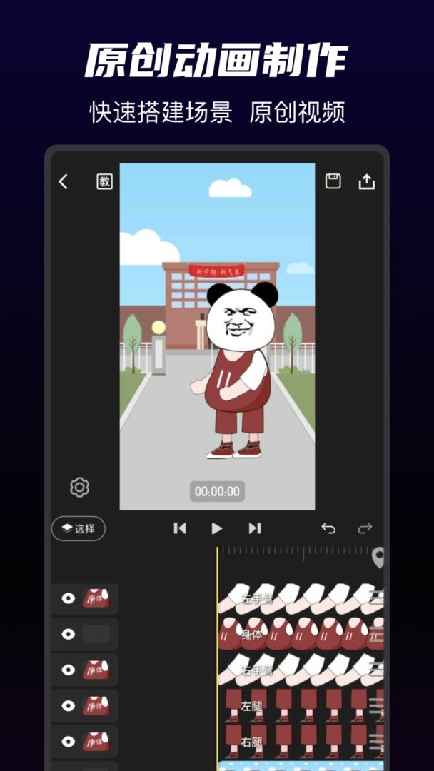 沙沙动画软件截图3