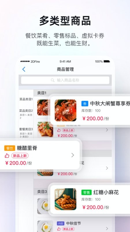 二维火掌柜商家版截图3