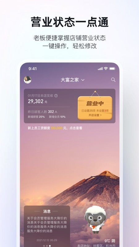 二维火掌柜商家版截图5