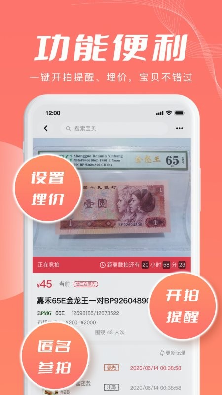 麦稀奇拍卖官方平台截图3