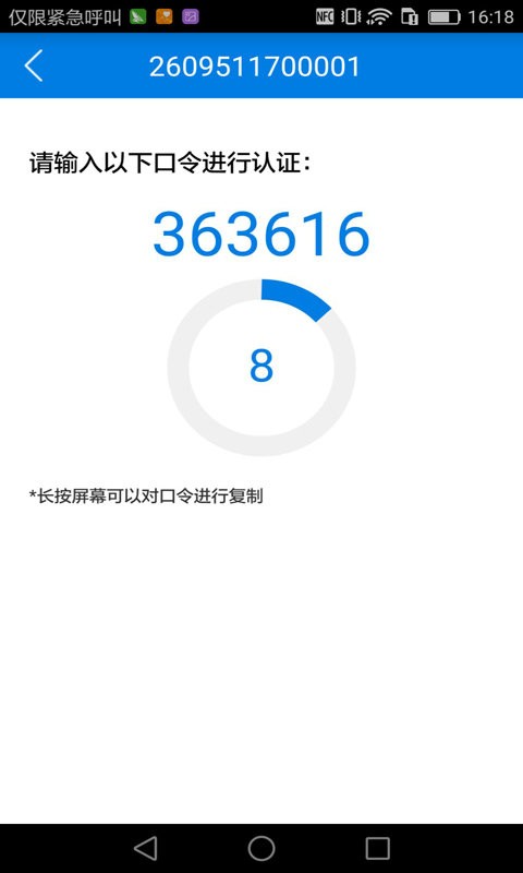 otp手机令牌安全中心软件截图2