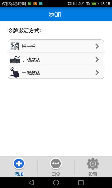 otp手机令牌安全中心软件截图3