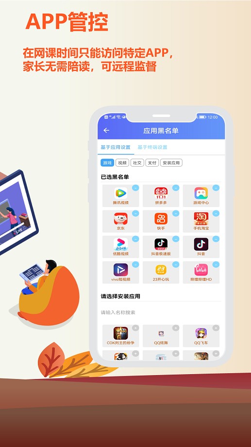 爱菠萝守护管理截图1