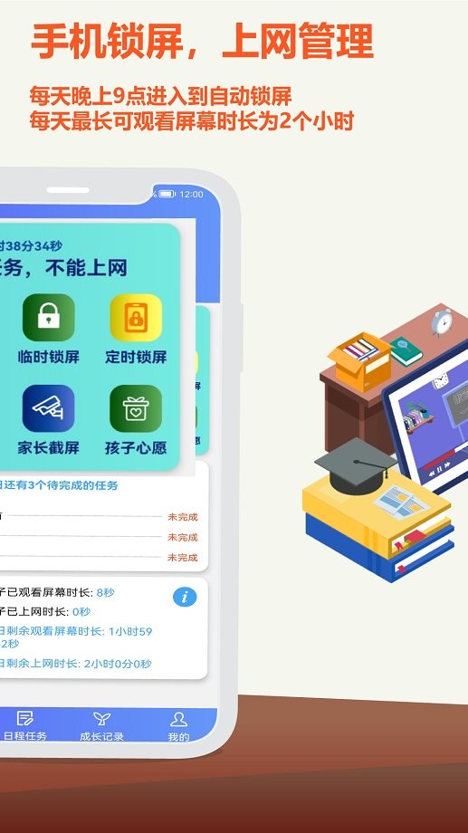 爱菠萝守护管理截图2