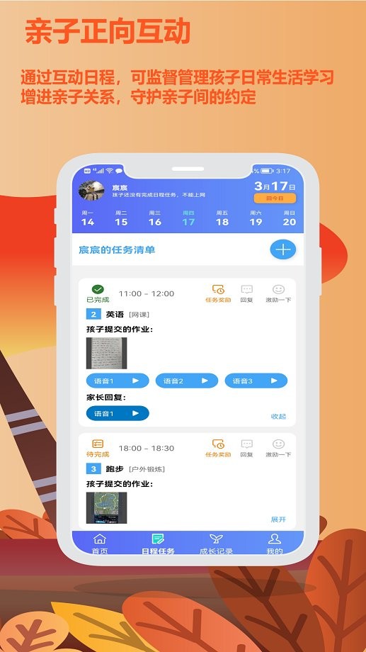 爱菠萝守护管理截图3